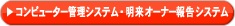 Rs[^[ǗVXeEI[i[񍐃VXe