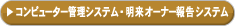 Rs[^[ǗVXeEI[i[񍐃VXe