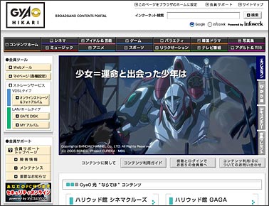 GyaO 光サイト画面