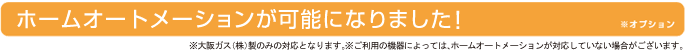 �z�[���I�[�g���[�V�������\�ɂȂ�܂����I